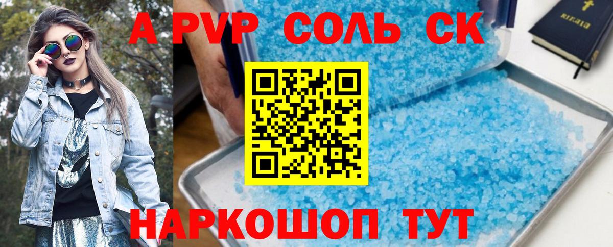 Alfa_PVP СК  A PVP VHQ  Вход с VPN  Красногорск  цена   APVP крисы CK 