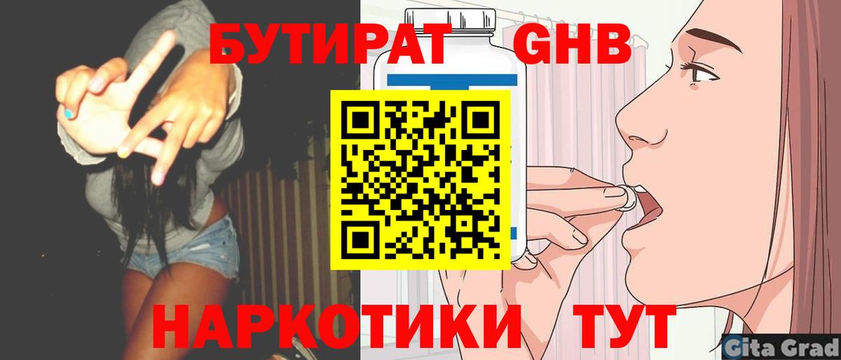 Бутират  БУТИРАТ буратино  Вход с VPN  Красногорск 