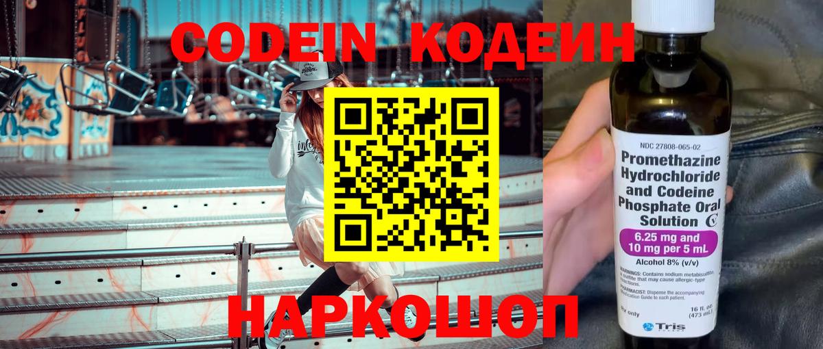 Codein Purple Drank  Кодеиновый сироп Lean Purple Drank  Красногорск  Вход с VPN 