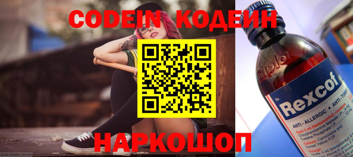 Кодеиновый сироп Lean Purple Drank Красногорск