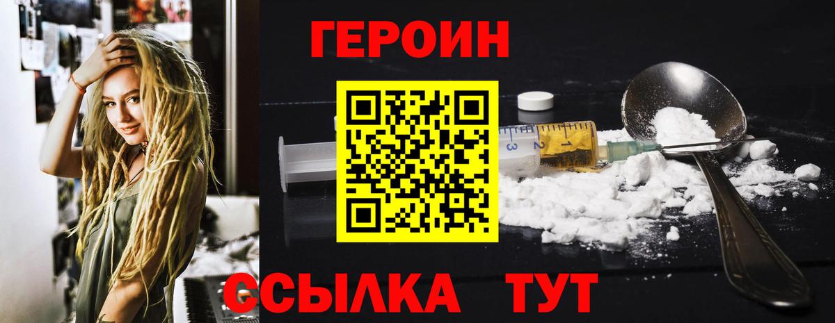 Красногорск  ГЕРОИН VHQ  Вход с VPN 