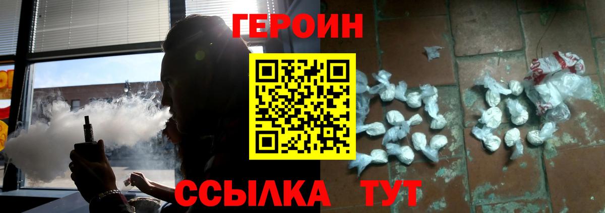 Героин Heroin Красногорск