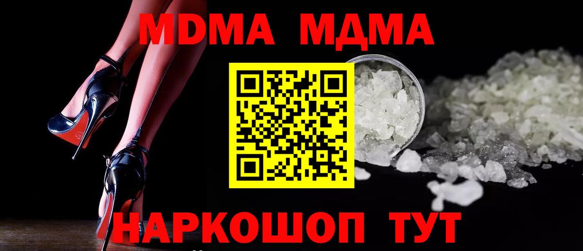 MDMA crystal  Вход с VPN  MDMA Molly  Красногорск 