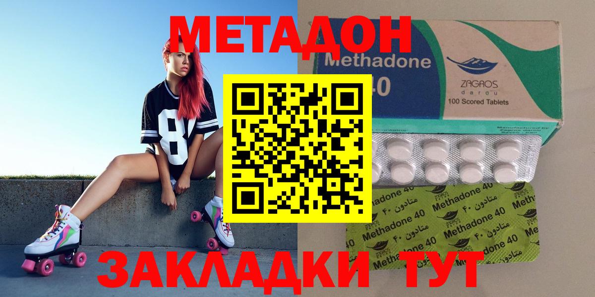 Метадон methadone Красногорск