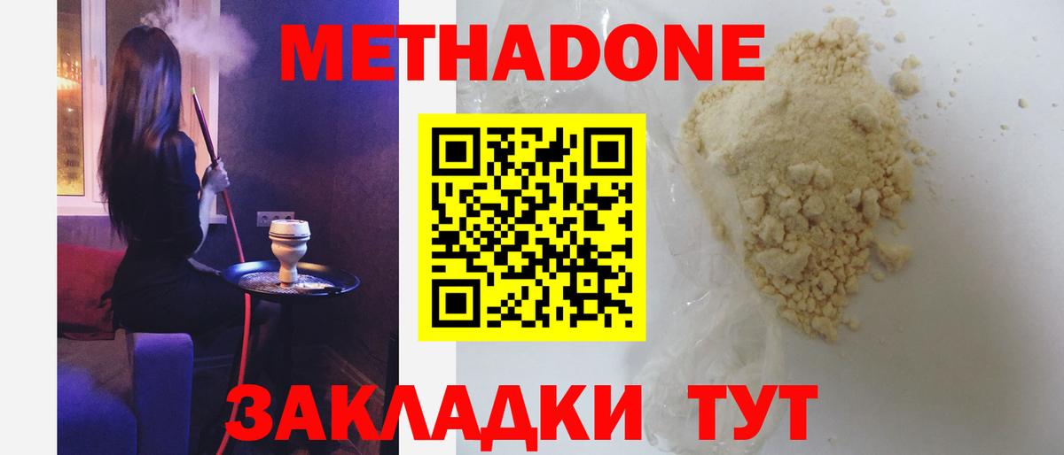 Красногорск  МЕТАДОН methadone  Вход с VPN  Метадон белоснежный 