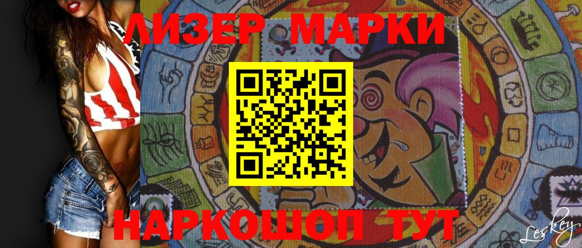 Наркотические марки 1,8мг Красногорск