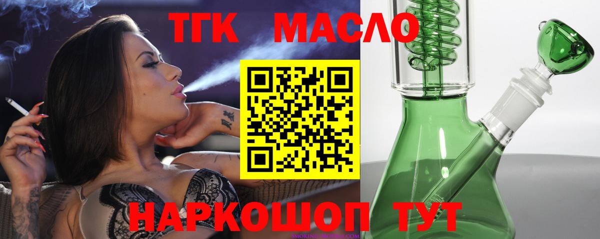 Дистиллят ТГК THC oil Красногорск
